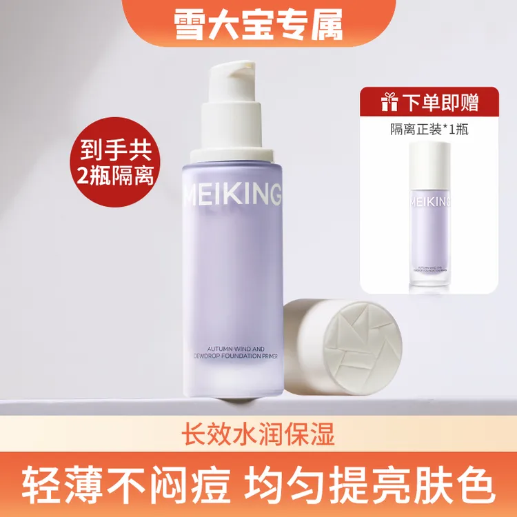 【雪大宝专属】美康粉黛空气隔离霜 轻薄无感轻润亮颜裸妆隔离乳 