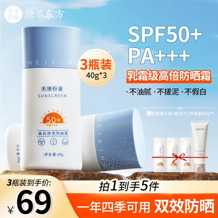 美康粉黛清爽防晒霜防紫外线防晒黑防晒伤推荐清透防晒乳霜不假白
