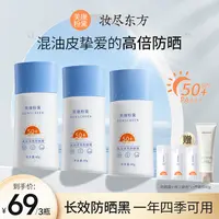 美康粉黛美白清爽防晒霜高倍防晒防护力SPF50+PA+++自然不假白