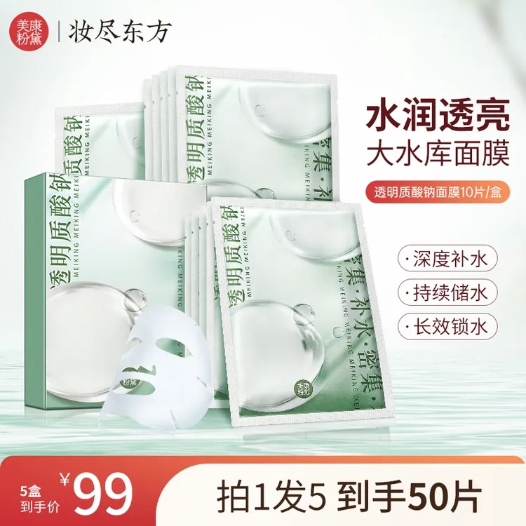 美康粉黛玻尿酸补水面膜补水保湿滋润提亮肤色护肤推荐贴片面膜