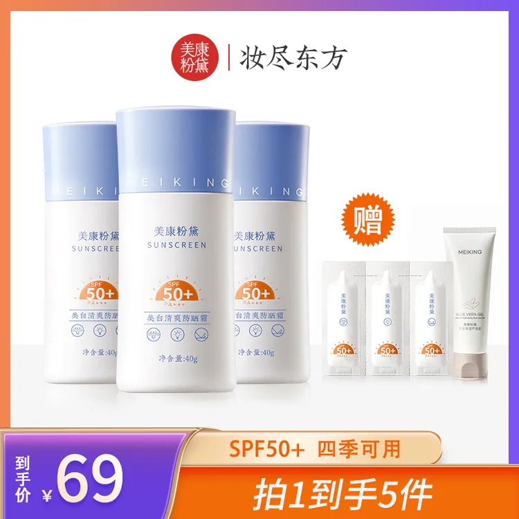 美康粉黛防晒霜隔离紫外线美白清爽隔离防晒乳清爽防晒黑推荐