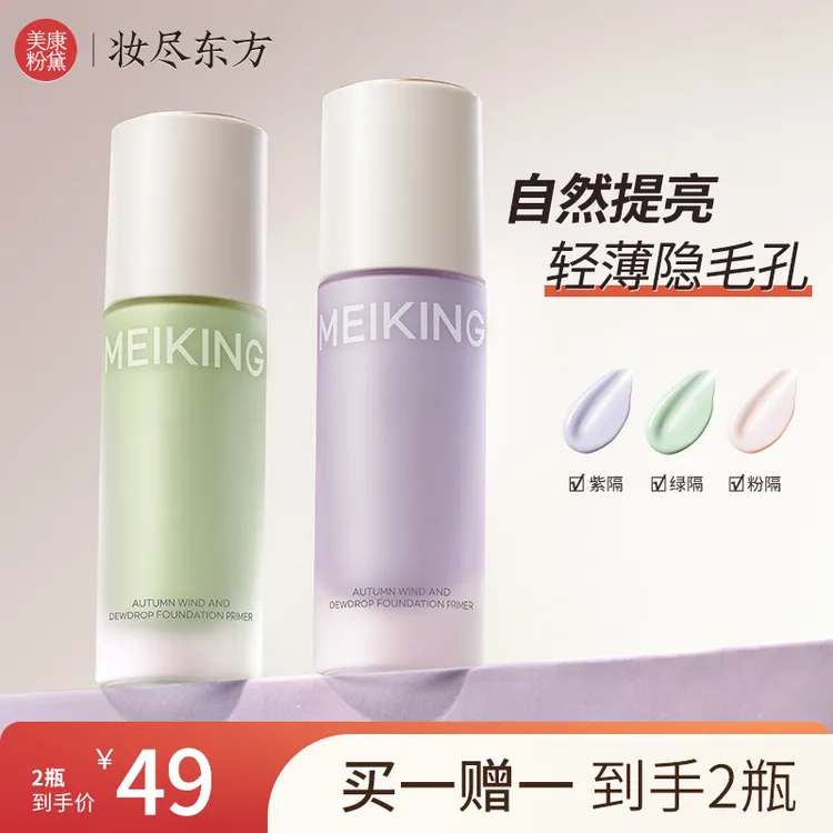 美康粉黛隔离霜紫色隔离推荐提亮保湿打底不卡粉学生平价妆前乳