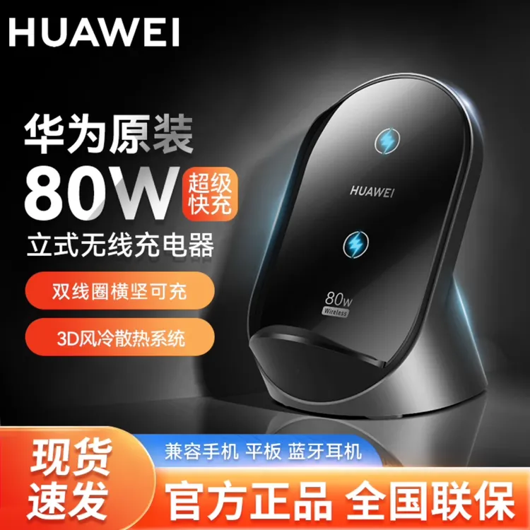 华为原装80W无线充电器超级快充立式Pura70Pro+Mate60 X5 P70适用