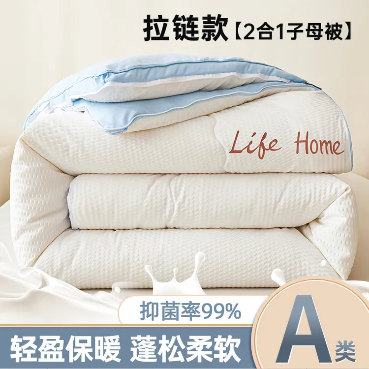 子母被二合一拉链款春秋被空调被四季通用被芯夏被冬被被子