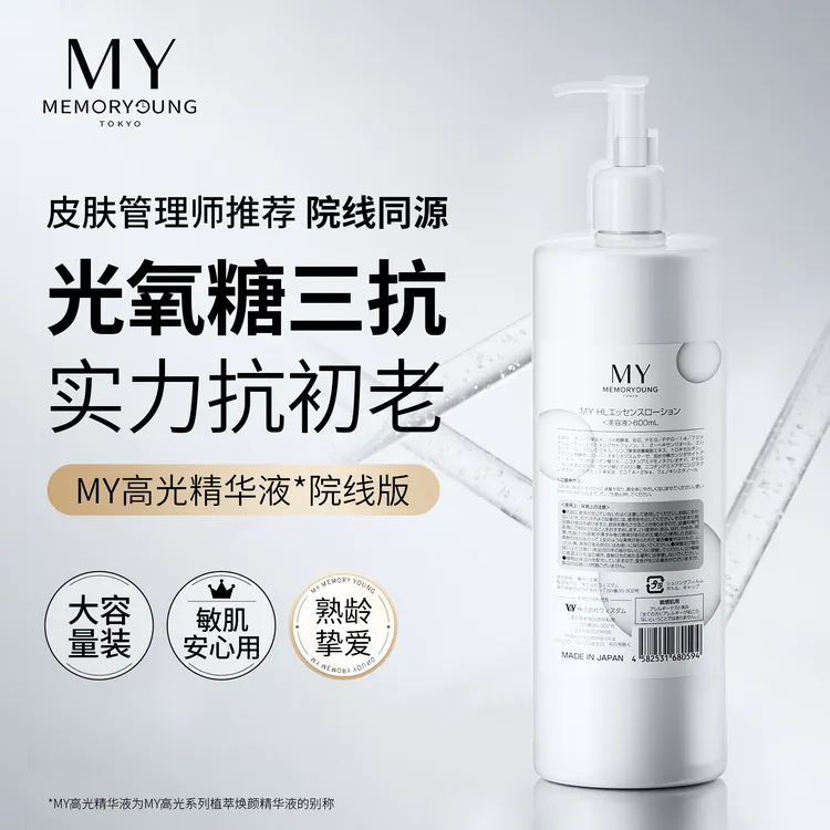MY高光精华液院线版秋冬修护屏障紧致滋润肌肤敏感肌可用600ml