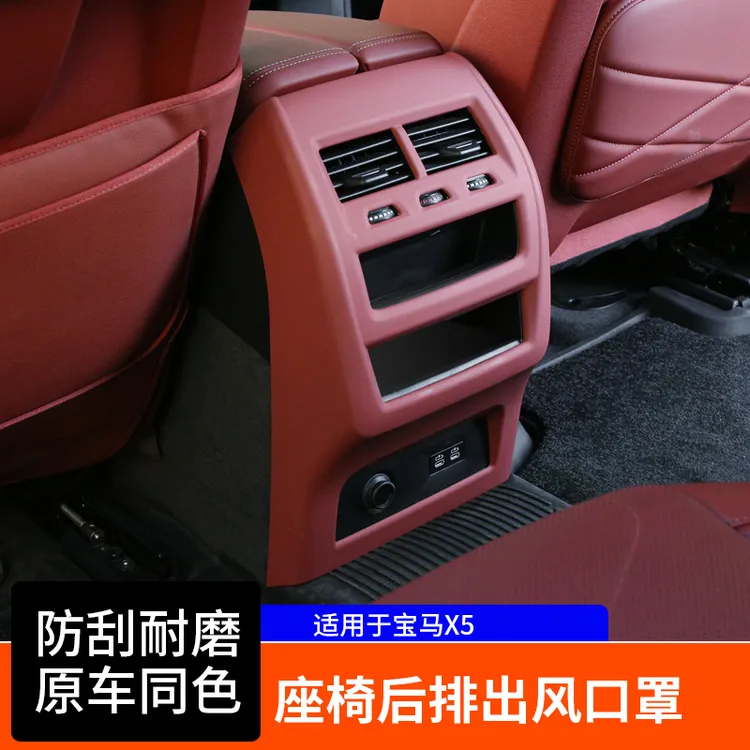 适用23-24款宝马X5专用出风口保护罩后排空调防踢车内饰改装配件