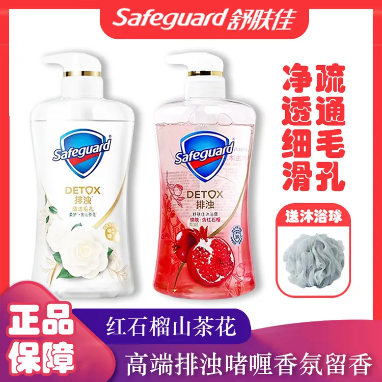 舒肤佳红石榴沐浴露山茶花持久留香果酸排浊焕肤家庭装温和清香