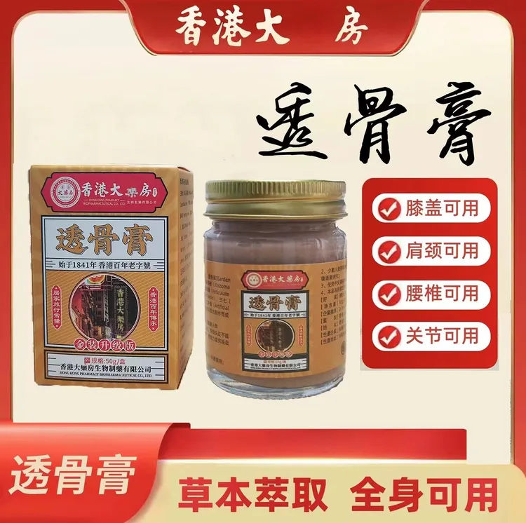 【香港正品】博远肩颈膏腰椎颈椎膝盖关节透骨奇草本温和奇护理精油