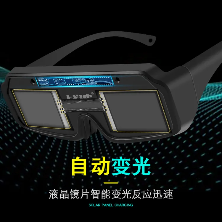 电焊专用眼镜自动变光电焊焊工工作护目镜防风太阳能充电防强光雾