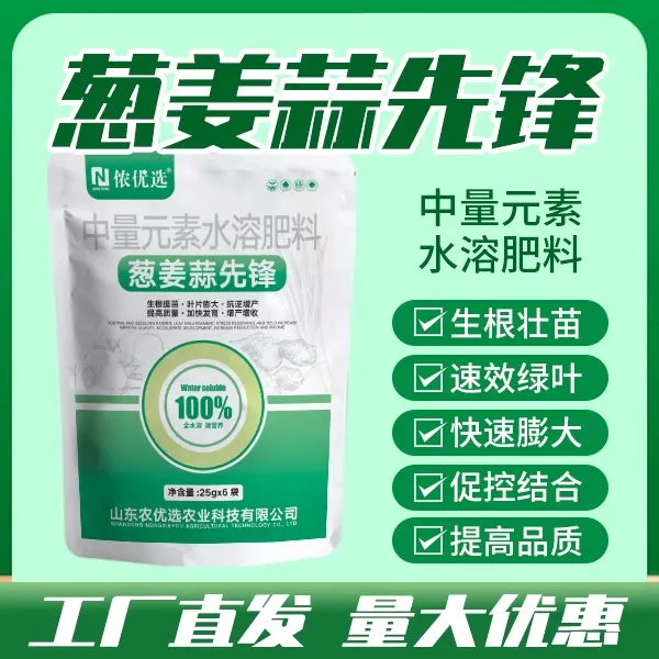 葱姜蒜先锋叶面肥促根壮苗膨大根茎提质增产葱姜蒜韭菜春耕季