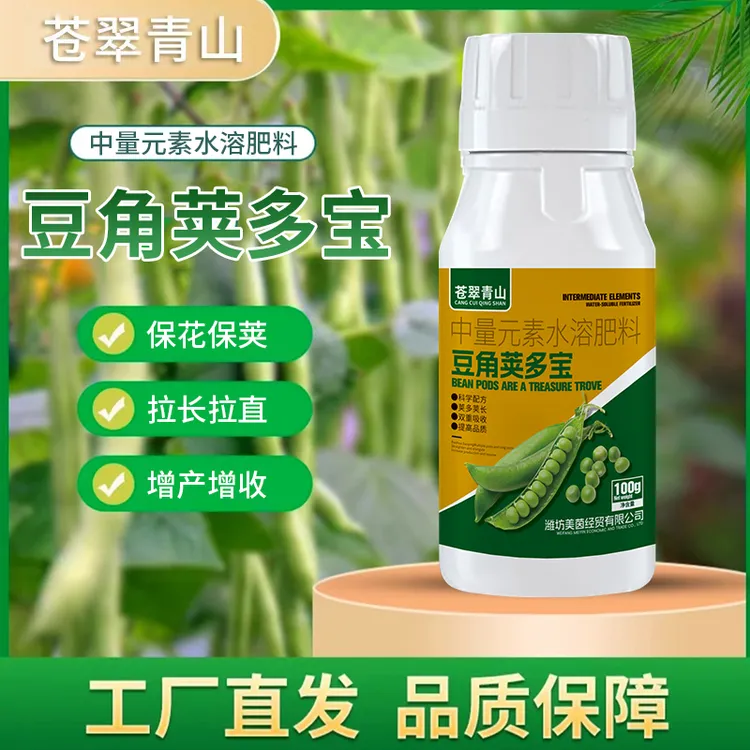 苍翠青山豆角专用豆角豇豆黄豆豆类专用叶面肥