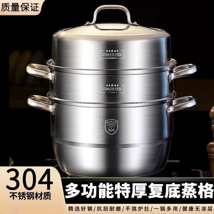 304不锈钢家用特厚蒸锅复底三层二层推荐蒸煮加厚电磁炉煤气炉