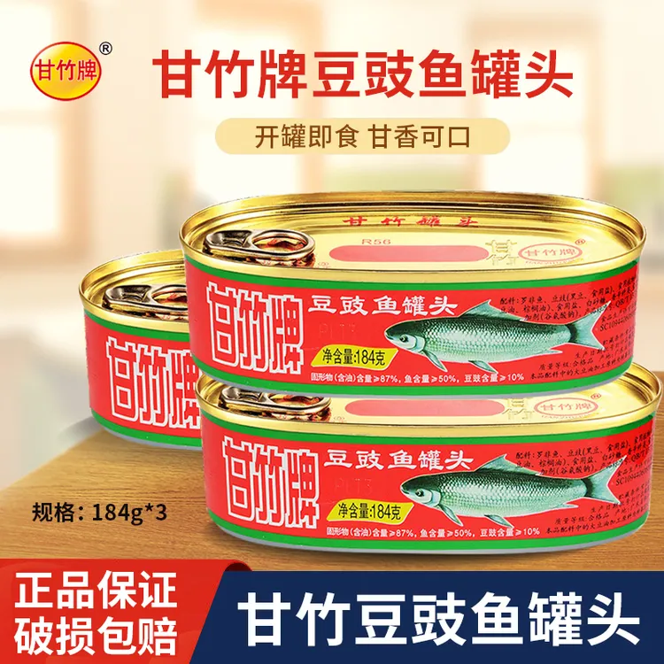 甘竹牌正宗原味184g*3豆豉鱼罐头下饭菜即食配粥炒菜