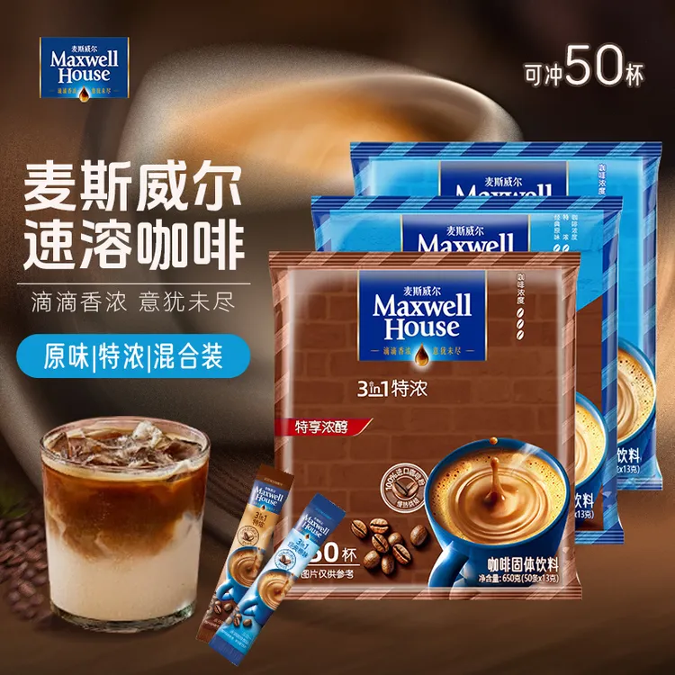 【商城】麦斯威尔三合一咖啡50条 特浓/原味速溶咖啡袋装咖啡粉