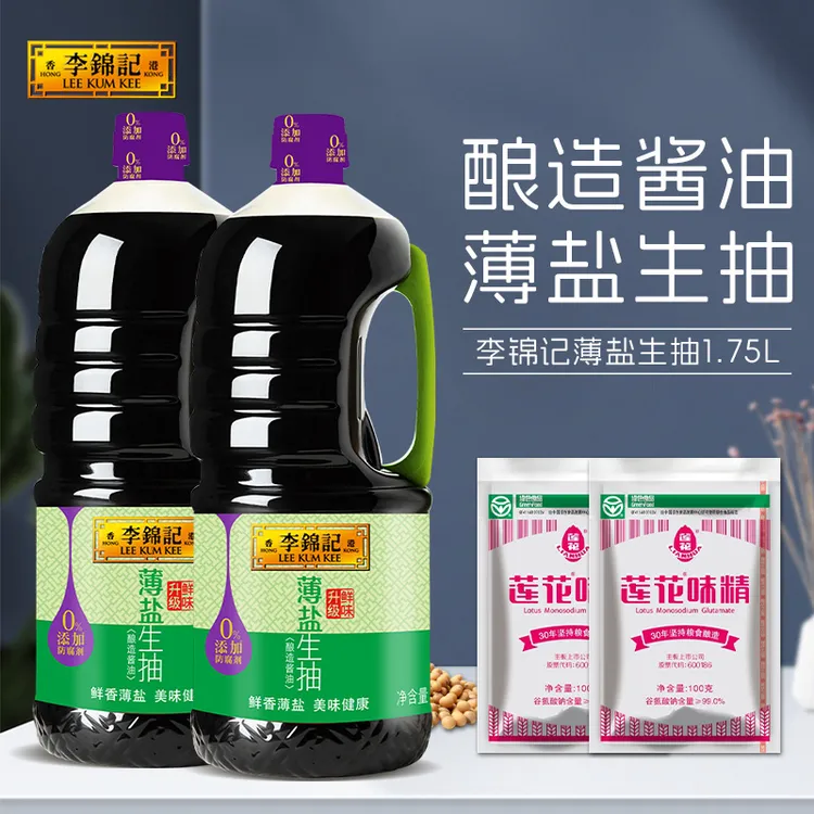 【商城】李锦记薄盐生抽酱油1.75L 批发家用凉拌炒菜酿造厨房调味品