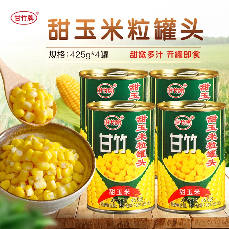 【吾饭专属】甘竹玉米粒罐头425g开盖即食常温爽口零食玉米烘焙产品