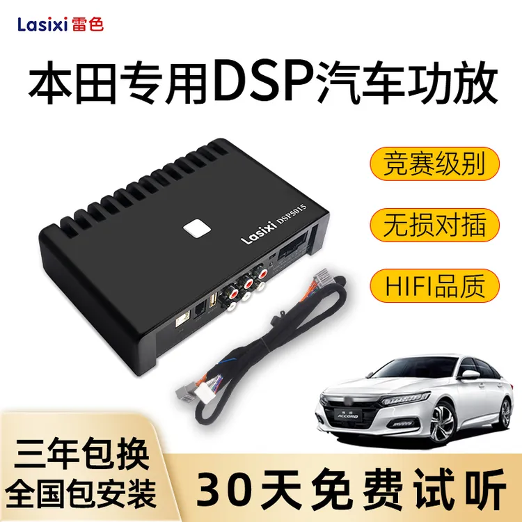 雷色本田思域雅阁DSP汽车功放音频处理器型格皓影冠道CRV音响改装