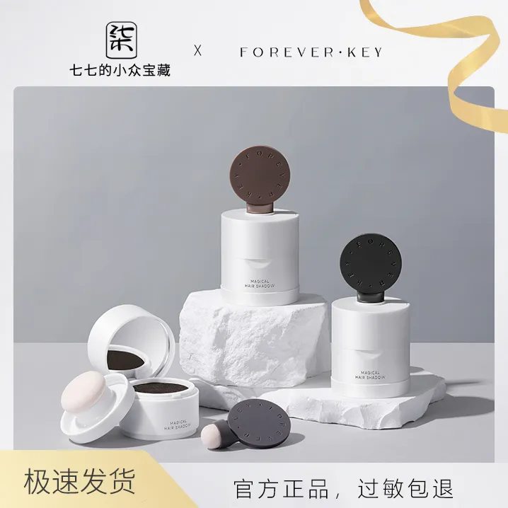 FOREVERKEY发际线泥发际线粉填充补发缝遮盖发际线女生必备化妆品
