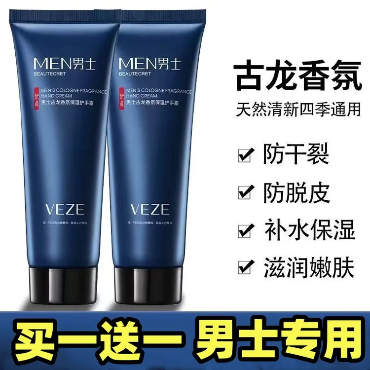 梵贞古龙香氛护手霜男士补水保湿滋润防干裂不油腻淡化细纹粗糙