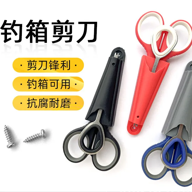 新款钓鱼剪刀三合一不锈钢铅皮渔具垂钓用品野钓小工具小用品
