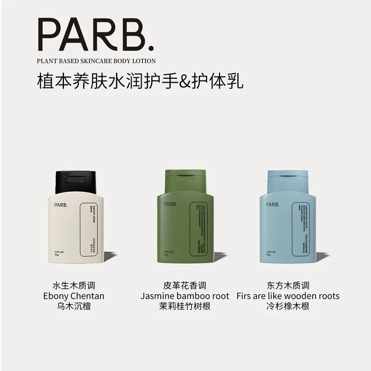 PARB【3种香调随机发1】清冷木质香一抹化水不粘腻护手霜90g