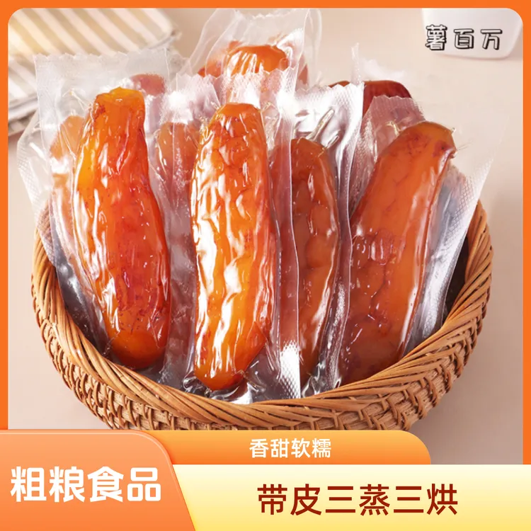 薯百万三蒸三烘农家带皮红薯干香薯干地瓜 软糯 粗粮 400g/袋真空