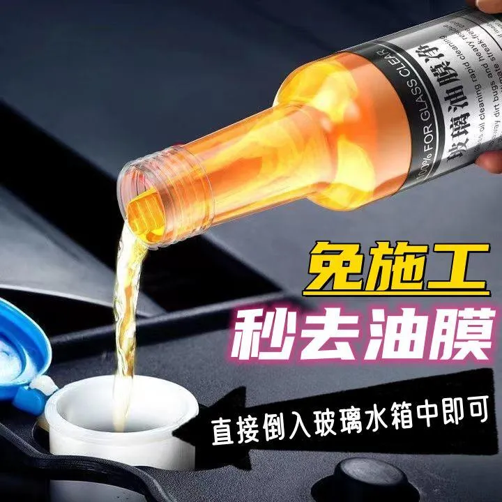 清晰视野去油膜 大容量汽车玻璃油膜去除剂 物物洁挡风玻璃清洁剂