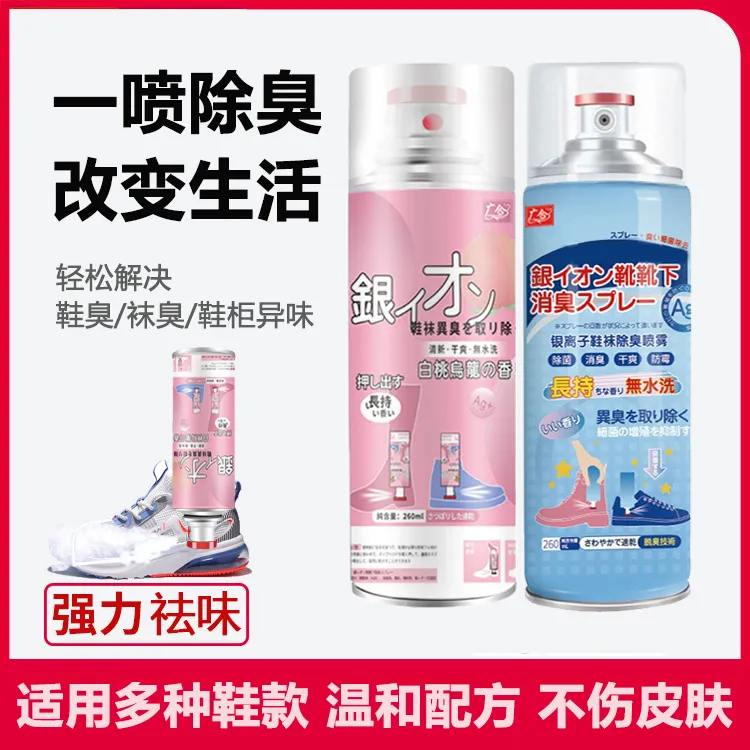【抢两瓶】银离子鞋袜防臭除臭喷雾清香型去异味消臭去味干爽
