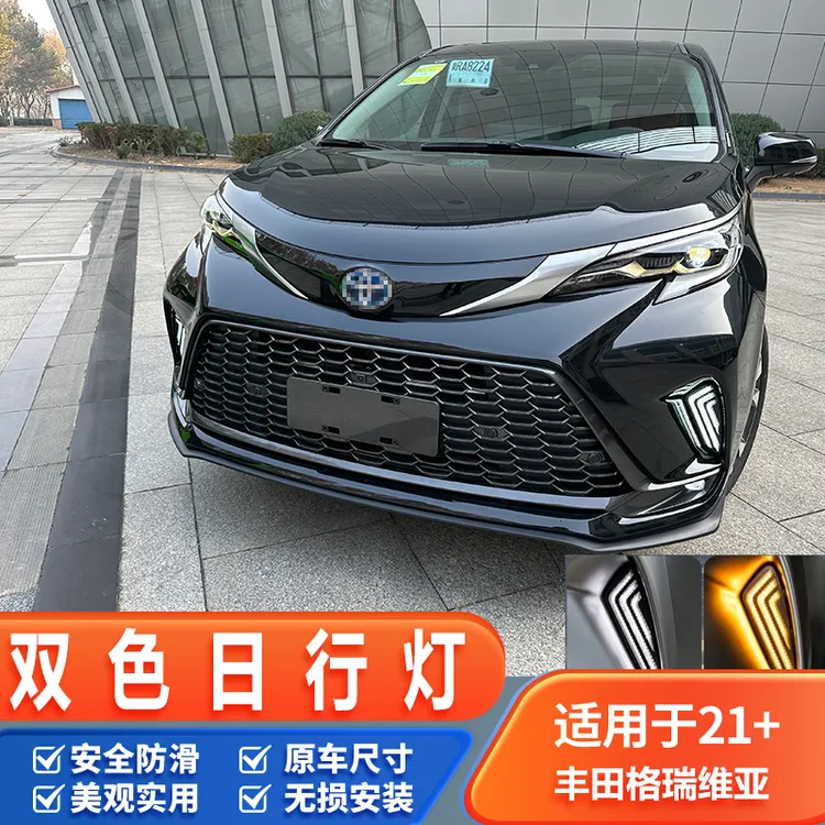 适用于丰田格瑞维亚日行灯改装专用格瑞维亚升级配件