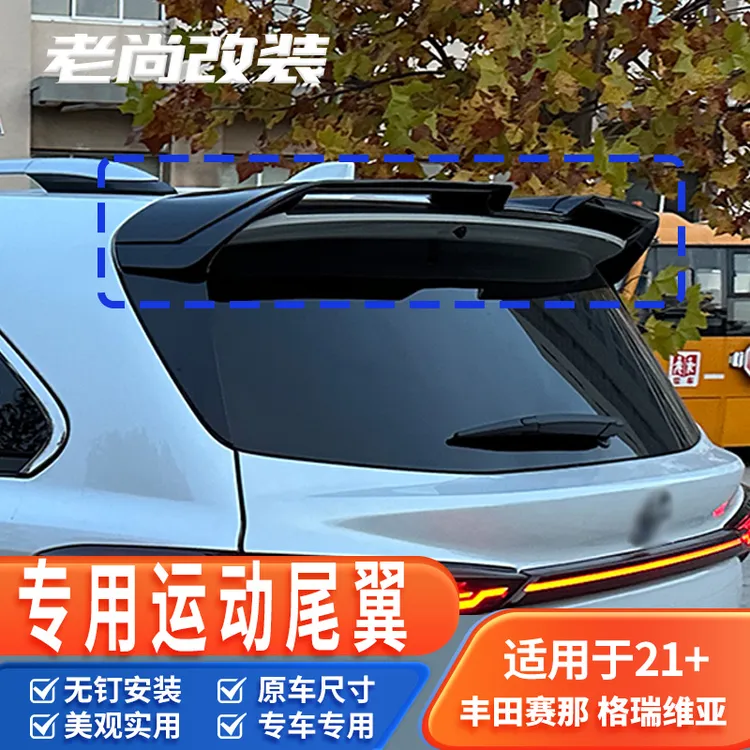 适用于赛那尾翼SIENNA格瑞维亚改装免打孔顶翼定风尾翼装饰配件
