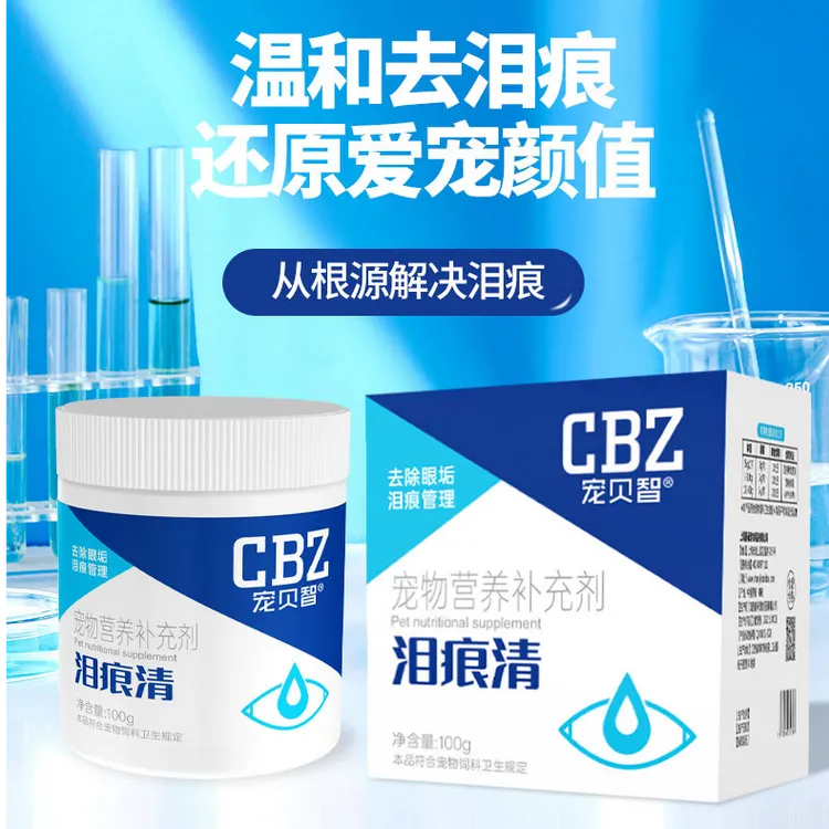 【不好用可退】宠贝智狗狗宠物泪痕粉比熊博美泰迪加菲猫去泪痕神器