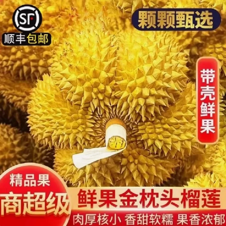 顺丰快递精选A果榴莲泰国金枕榴莲软糯香甜一整个带壳鲜果批发