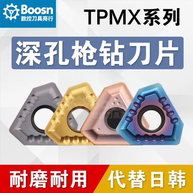 BTA深孔钻刀片 TPMX0902/1403/1704/钻孔枪钻刀片