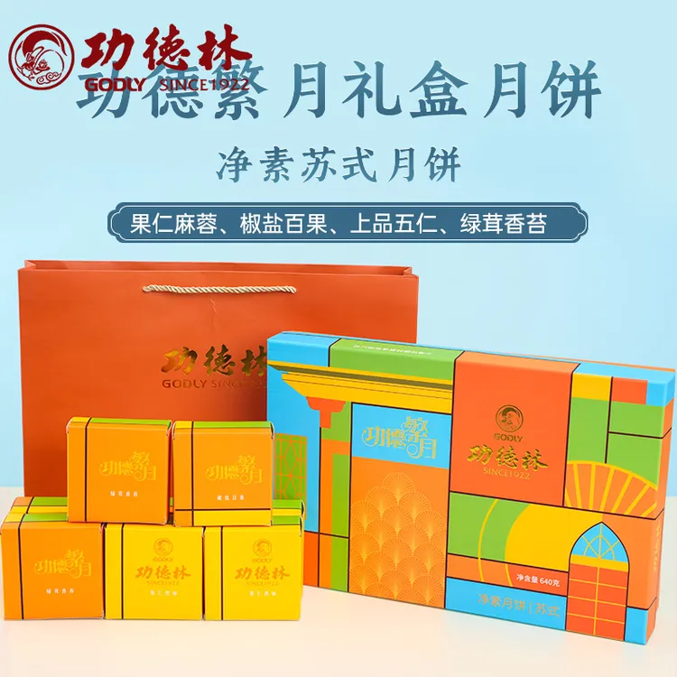 上海功德林月饼礼盒功德繁月640g苏式酥皮老式月饼净素中秋团购 