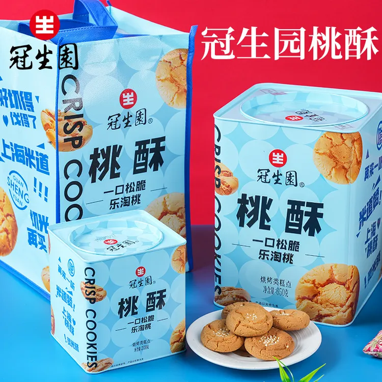 上海特产冠生园桃酥礼盒铁罐装桃酥饼传统糕点老味道酥点