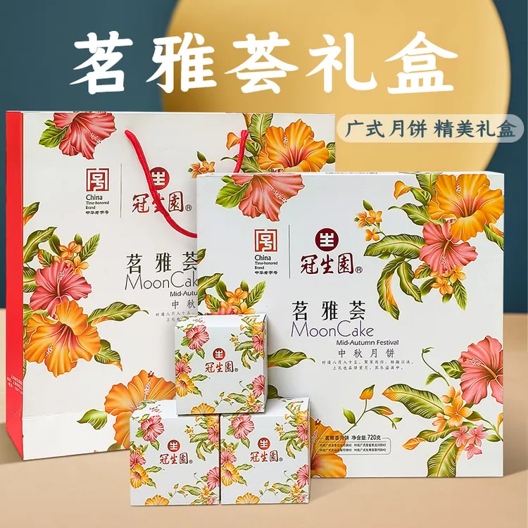 上海冠生园月饼茗雅荟720g礼盒装广式老式传统糕点中秋送礼团购
