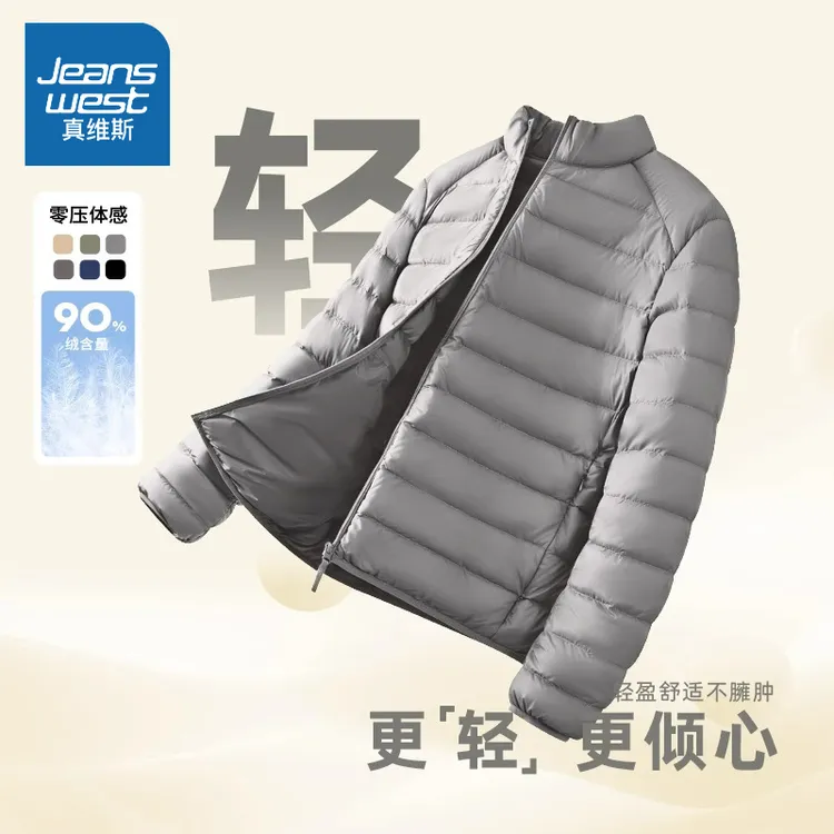【王一博代言】真维斯轻薄羽绒服男冬季鸭绒内胆学生校服神器羽绒衣