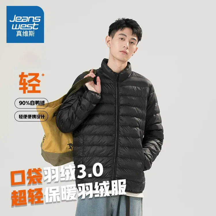 【王一博代言】真维斯白鸭绒立领羽绒服男冬季冲锋衣内胆超轻薄外套