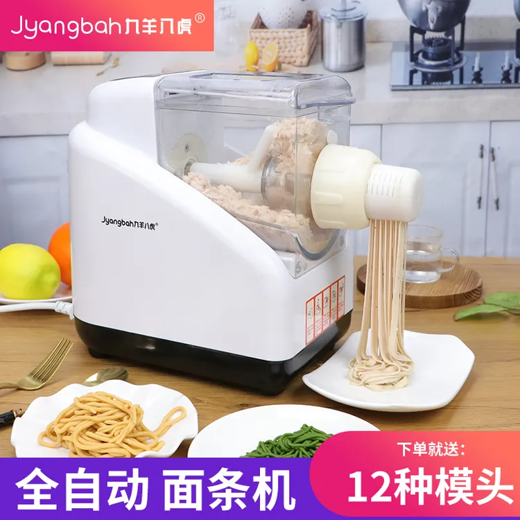 九羊八虎多功能家用面条机全自动小型压面机智能制面机饺子皮和面