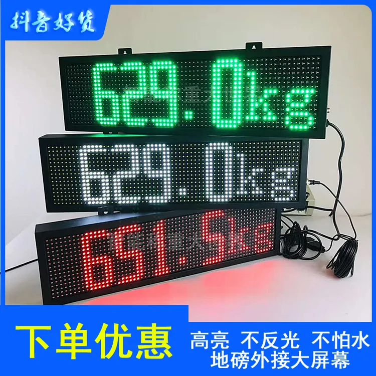 地磅外接大屏幕地磅重量显示器高亮防水监控显示屏耀华柯力地磅屏