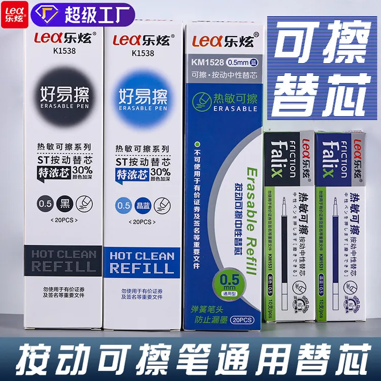 乐炫热敏原装通用按动热可擦笔芯晶蓝黑色特浓替换笔芯0.5mm