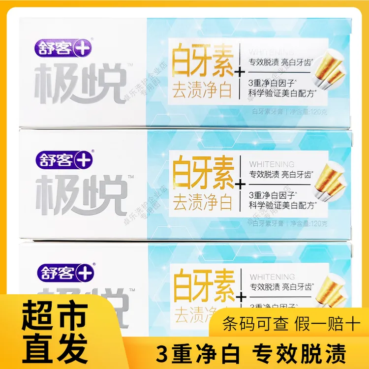 [不含氟]极悦白牙素牙膏120g留兰香薄荷香型[超市款]便携家庭装