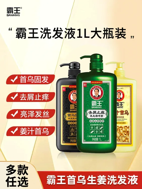 BAWANG/霸王霸王洗发水发水去屑止痒1L×1瓶姜汁洗发水瓶装