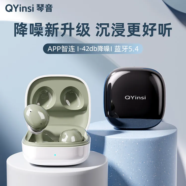 QY/琴音S07降噪豆蓝牙耳机无线主动降噪入耳式高音质长续航推荐榜