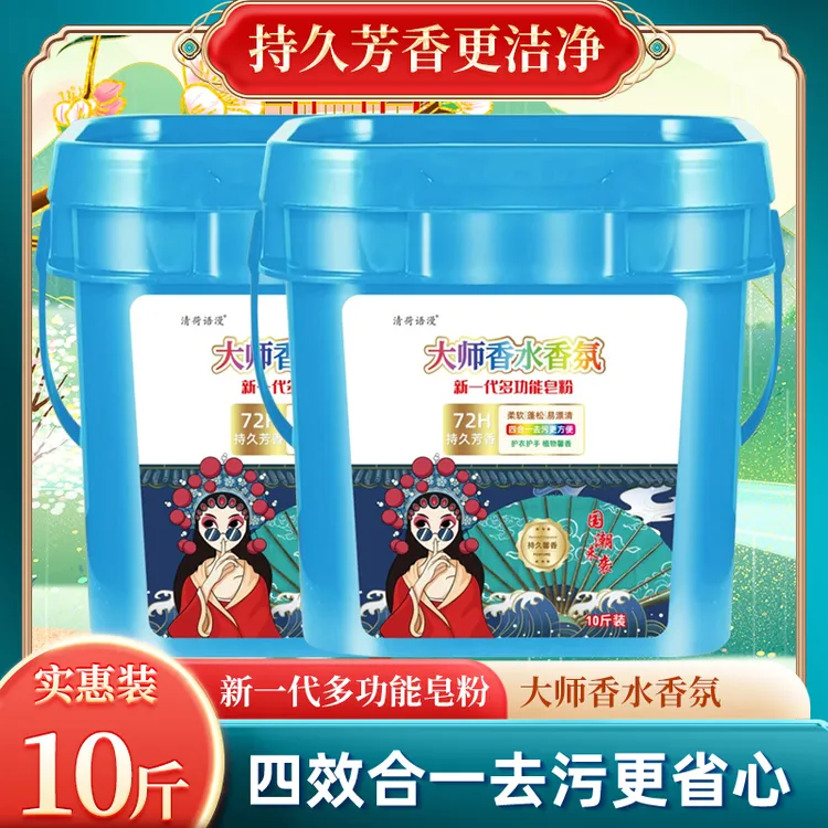 实惠装10斤大师香水香氛洗衣粉桶装皂粉留香珠爆炸盐多功能大桶