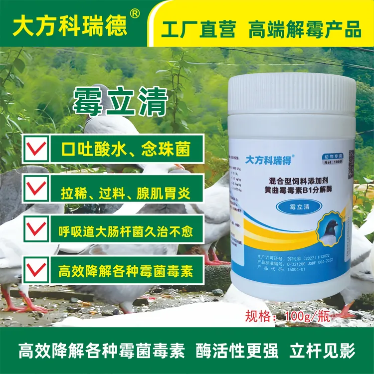 科瑞得通用水溶霉立清念珠菌解霉剂鹌鹑鹦鹉赛鸽鸟类鸽子鹦鹉