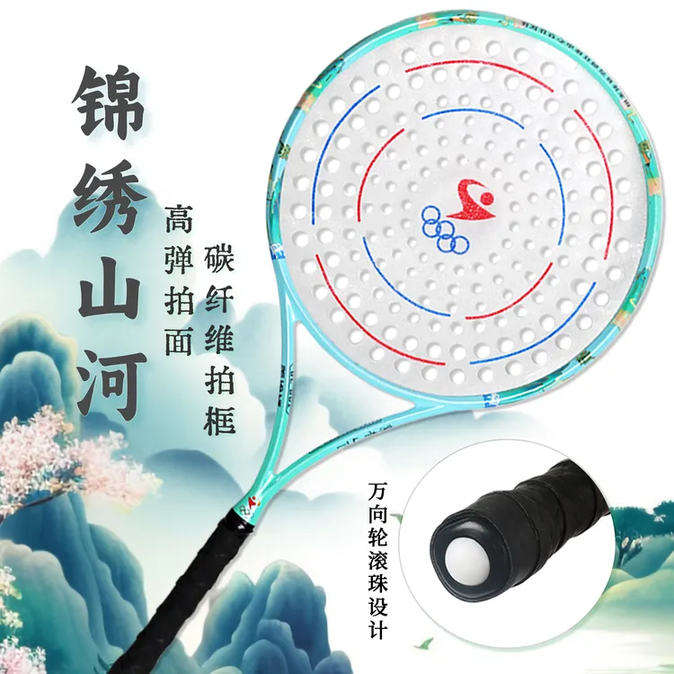 奥博隆控球王三代锦绣山河碳纤维太极柔力球拍162孔拍面 万向滚珠