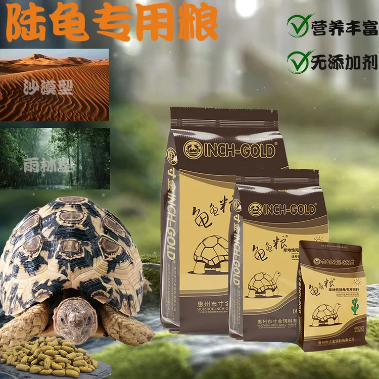寸金陆龟沙漠型森林雨林型苏卡达亚达豹辐射赫曼龟陆龟粮陆龟饲料