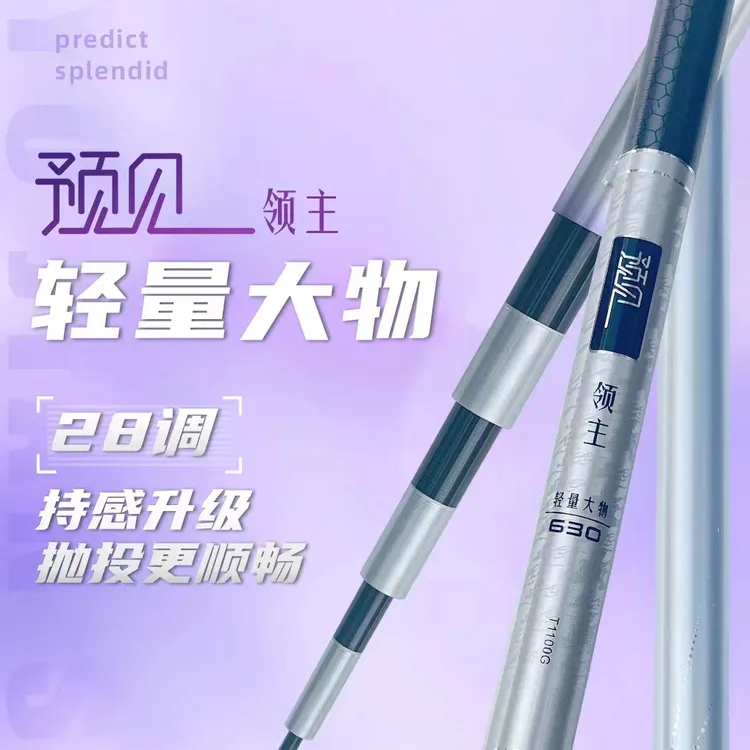 剑冈名满天下新品预见领主轻量化大物钓竿挂牌T1100G全能青鱼鲢鳙