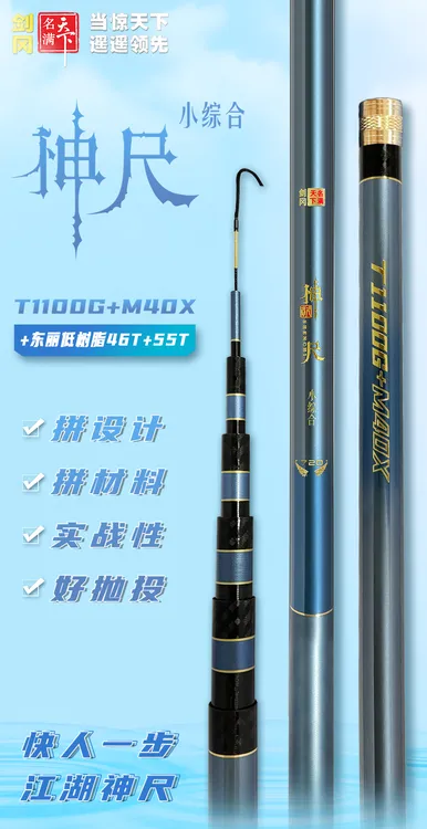 剑冈名满天下2024新款神尺小综合 神尺轻量大物 神尺巨物竿台钓竿